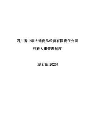 公司行政部日常管理制度