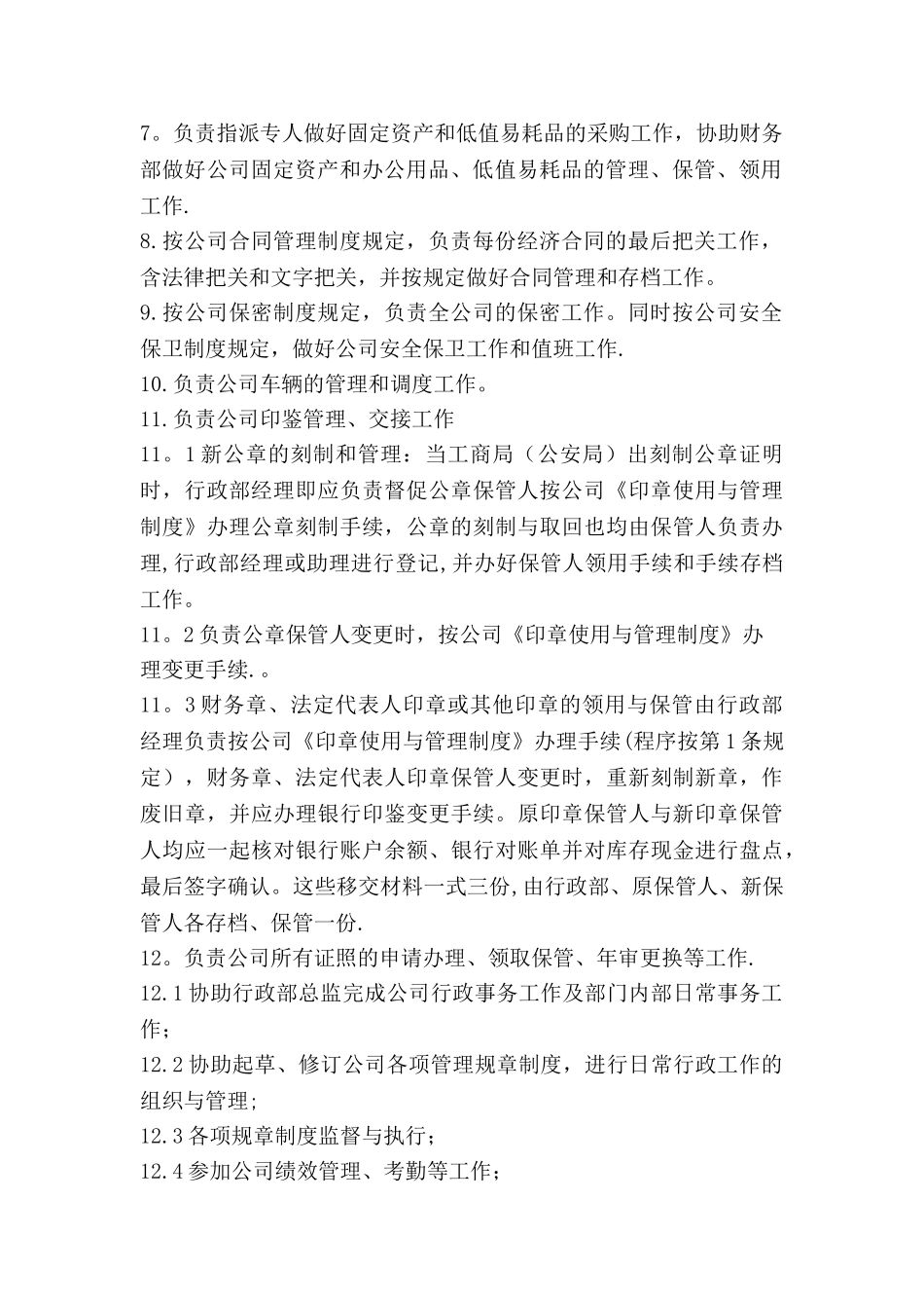 公司行政部工作职责_第2页