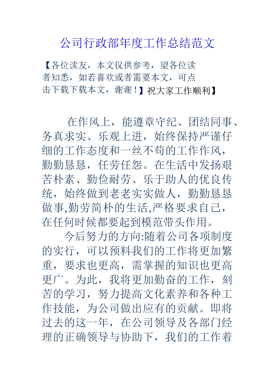 公司行政部年度工作总结范文_第1页