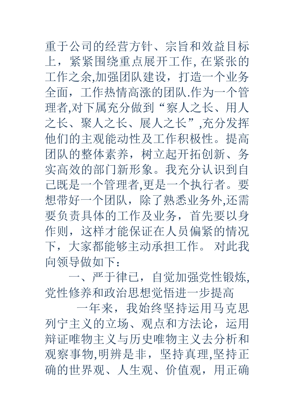 公司行政部年度工作总结范文_第2页