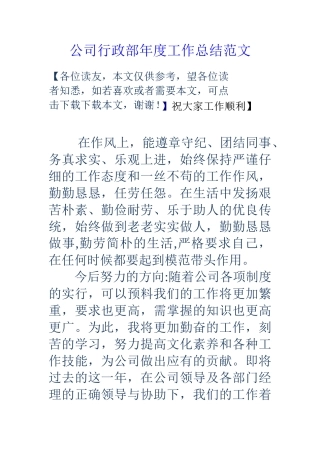 公司行政部年度工作总结范文