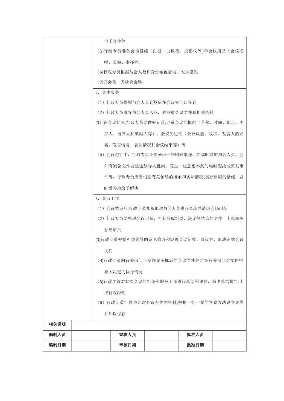 公司行政部服务流程与规范_第3页