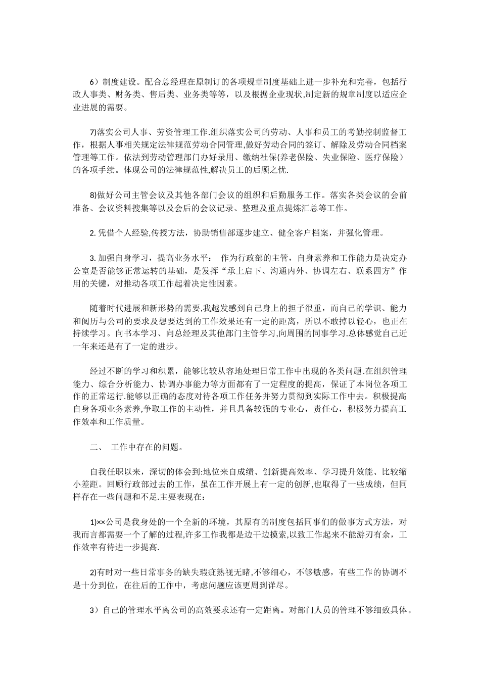公司行政部经理年终工作总结及计划_第2页