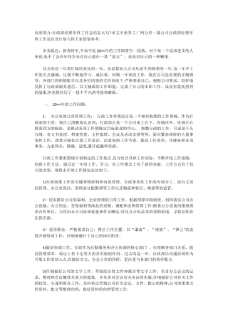 公司行政部经理年终工作总结及计划