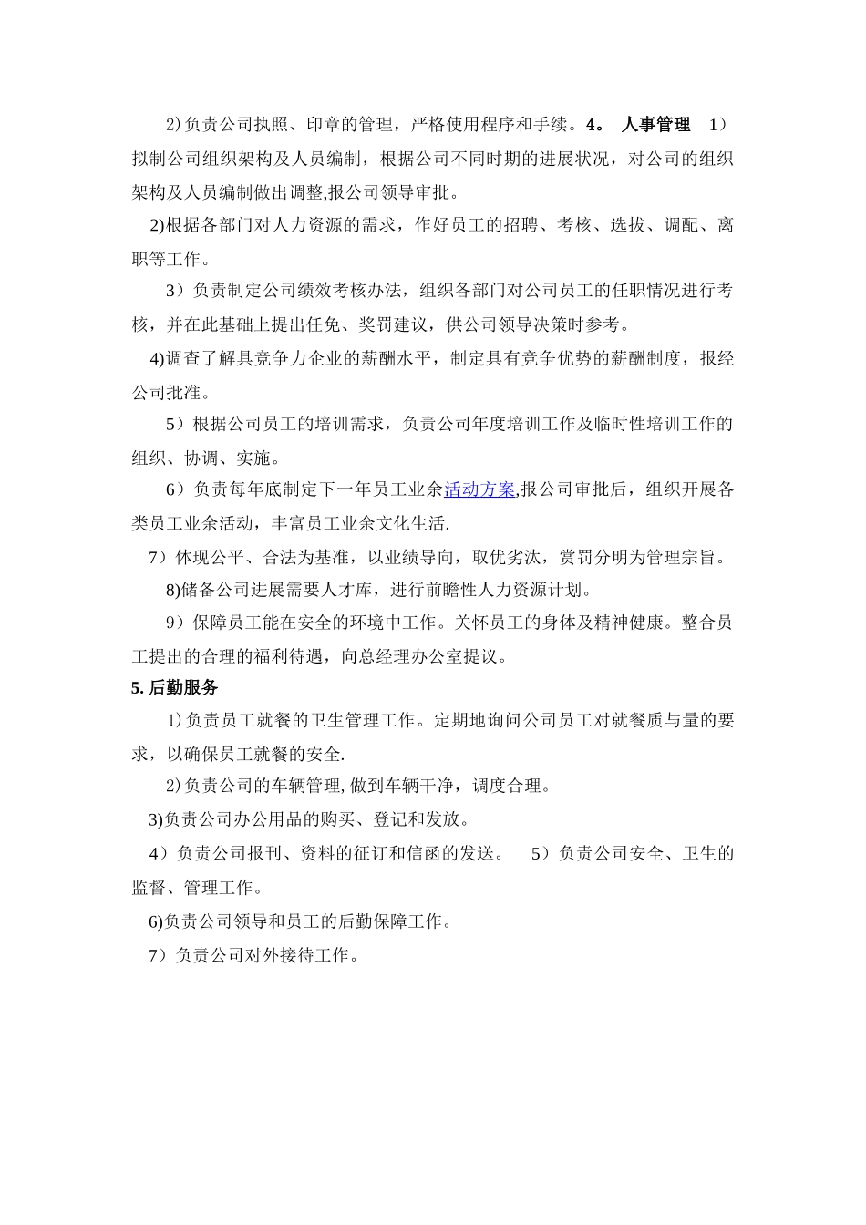 公司行政部部门及岗位职责2025_第2页