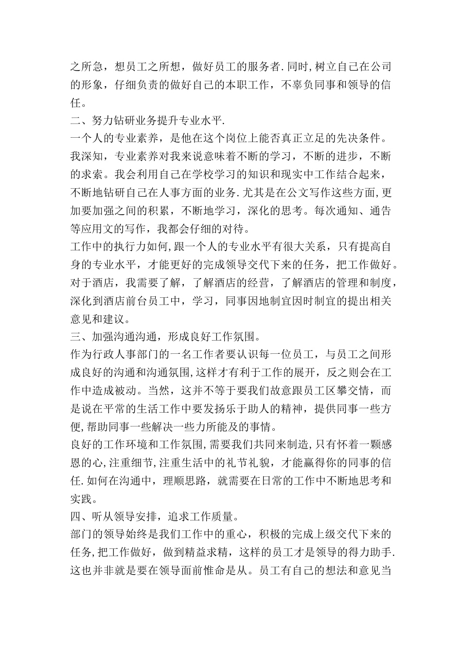 公司行政部职工就职演讲_第2页