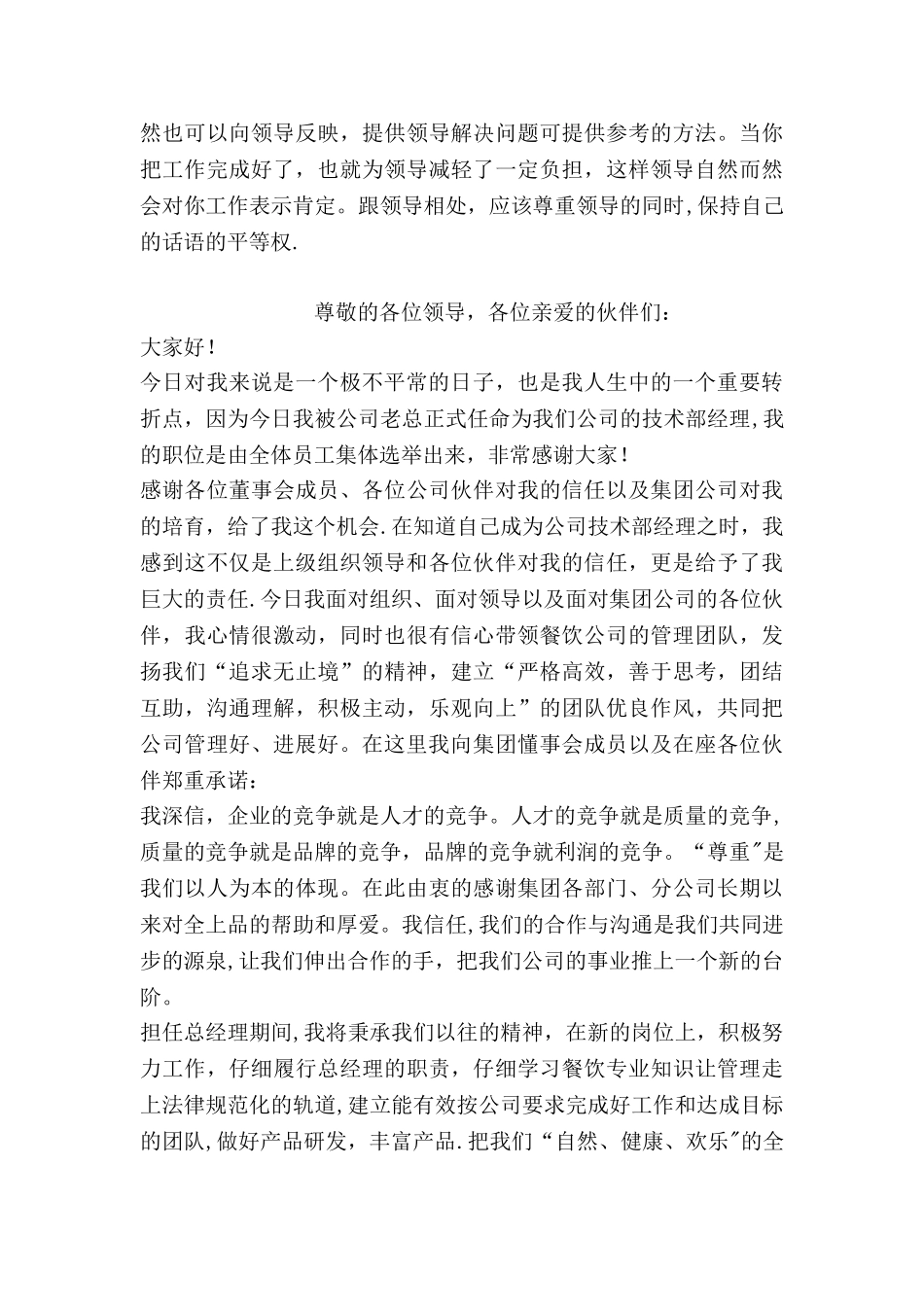 公司行政部职工就职演讲_第3页