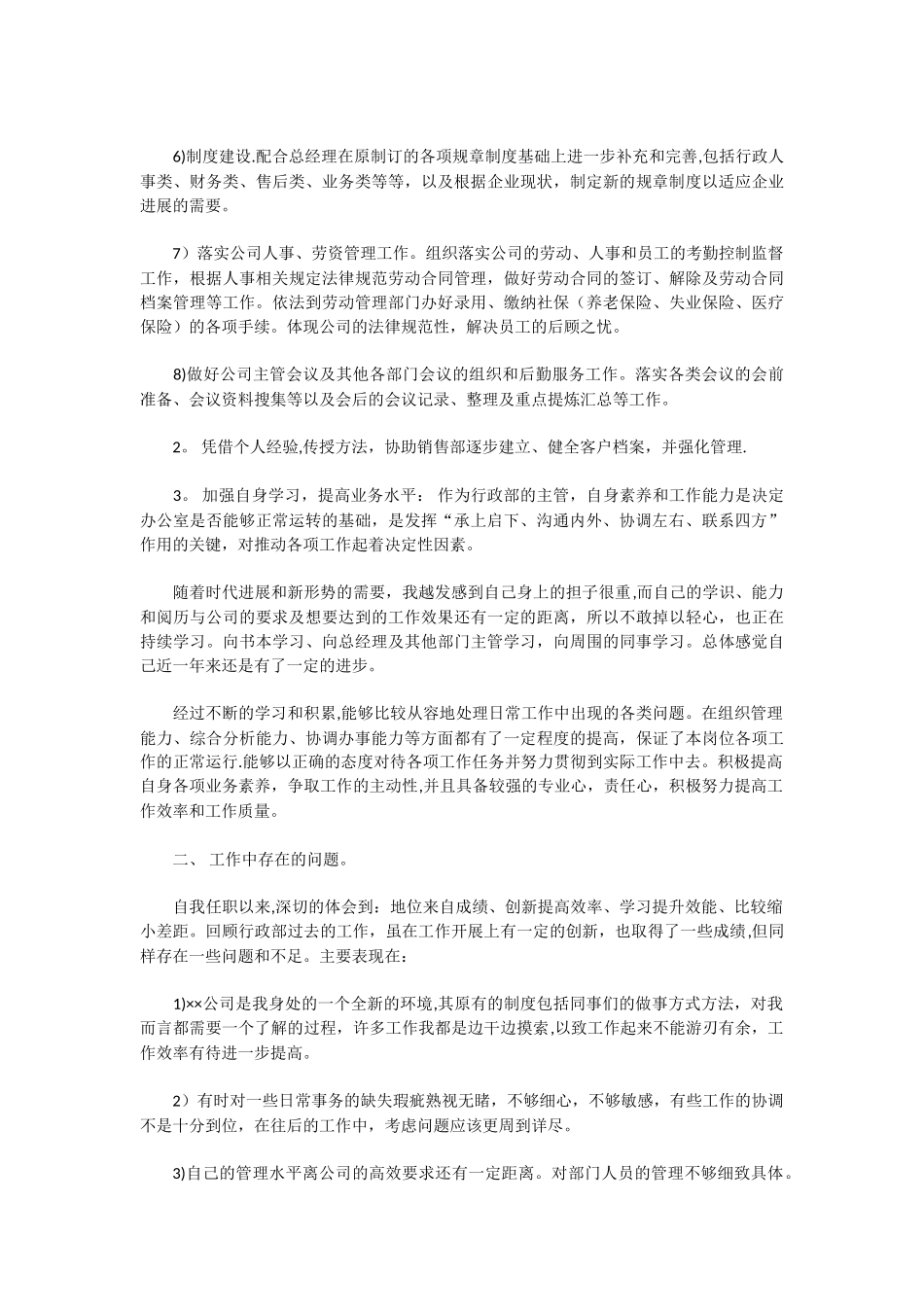 公司行政部经理年终工作总结及计划_第2页