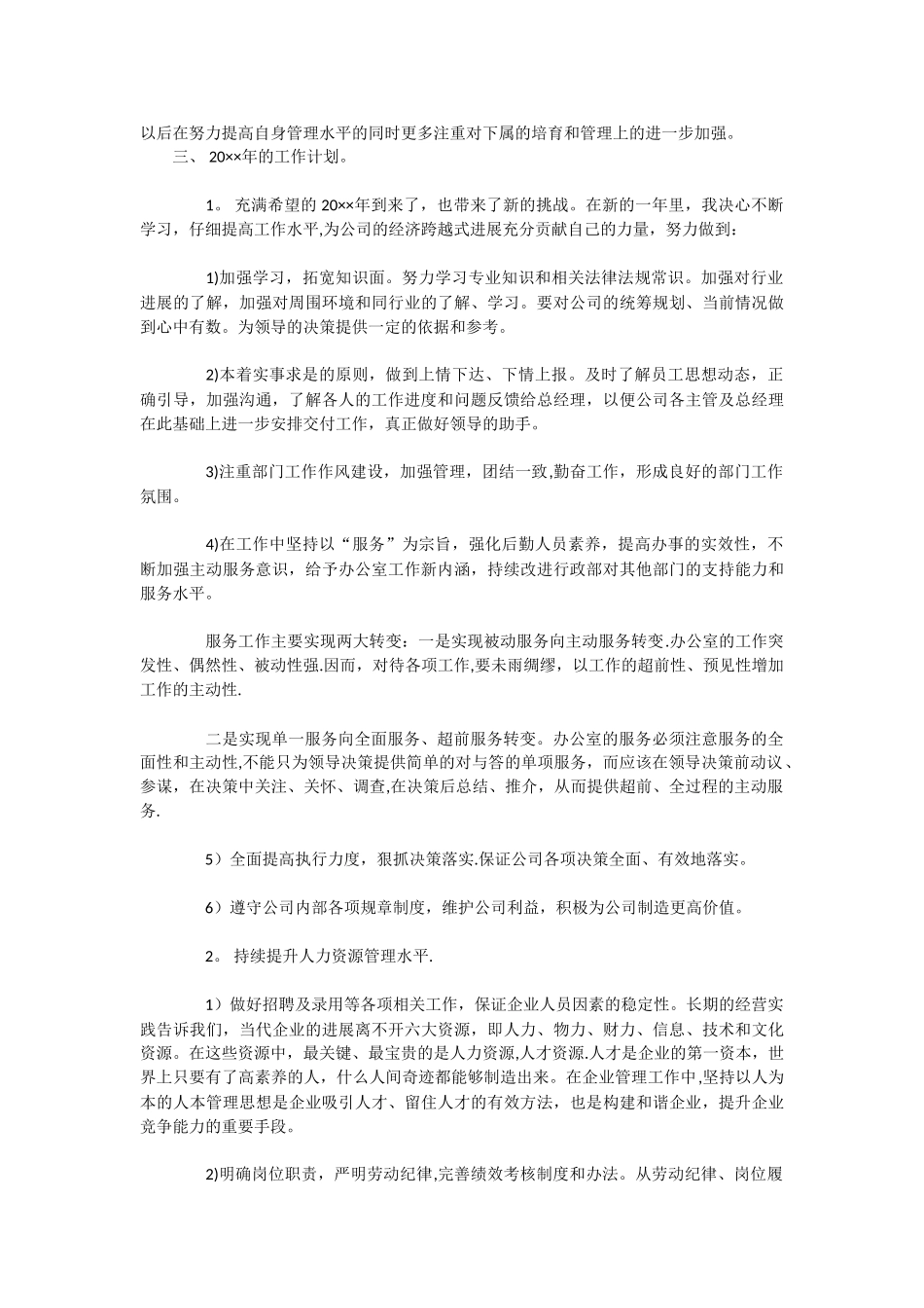 公司行政部经理年终工作总结及计划_第3页