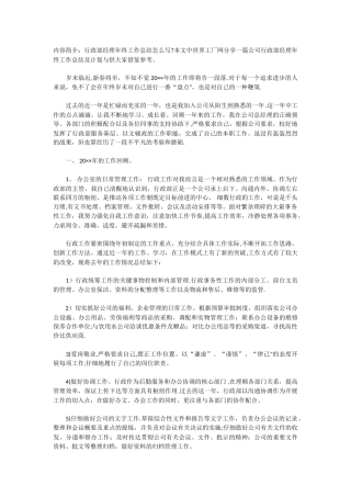公司行政部经理年终工作总结及计划