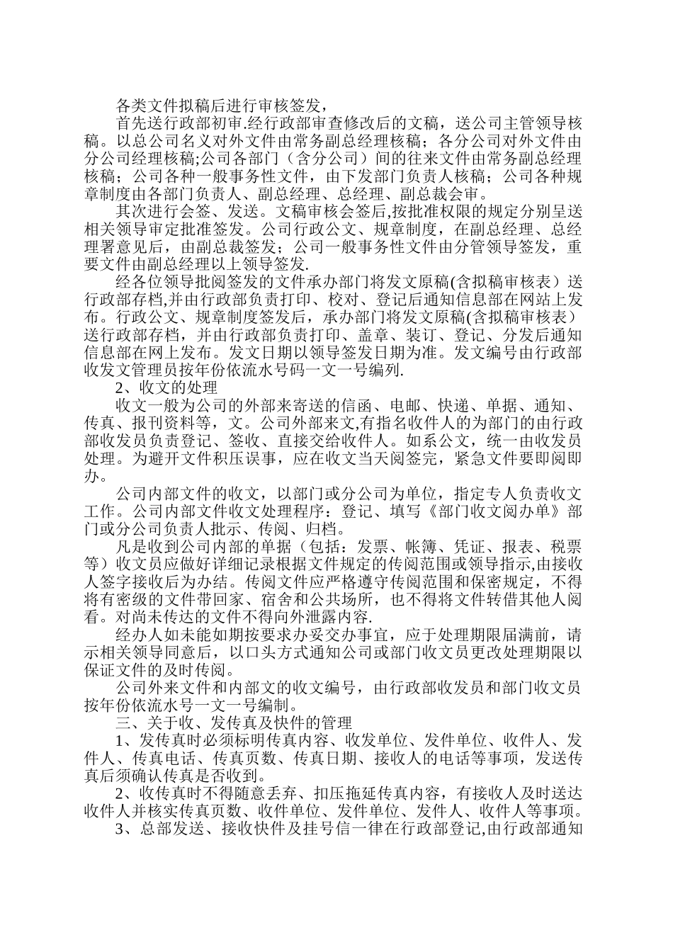 公司行文流程及管理办法_第2页