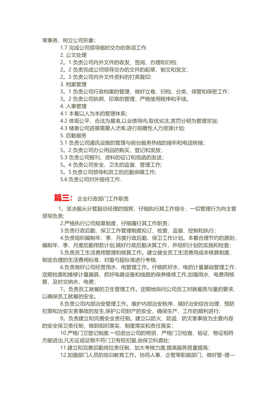 公司行政部职责_第2页