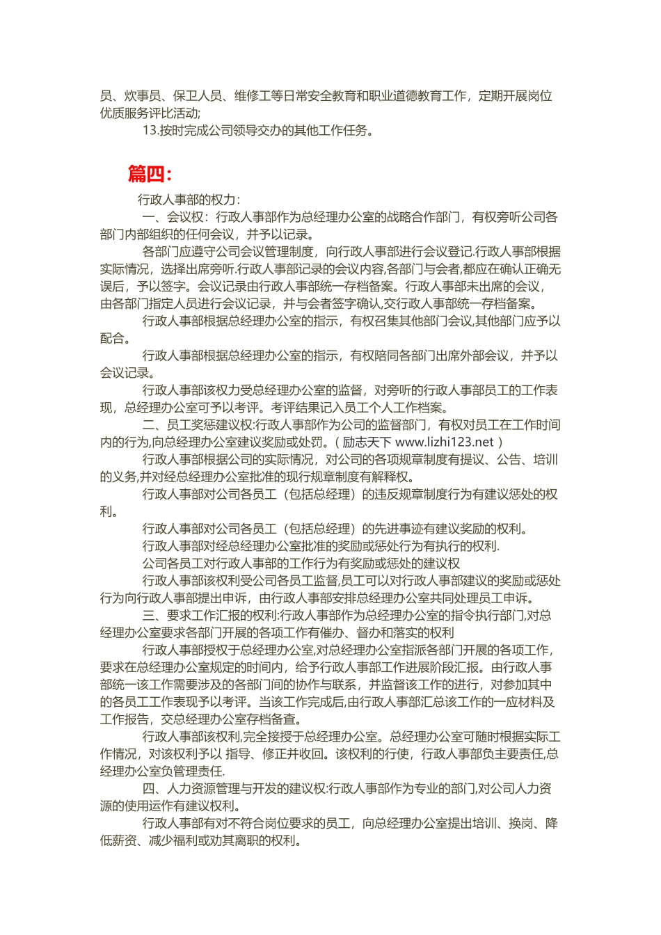 公司行政部职责_第3页