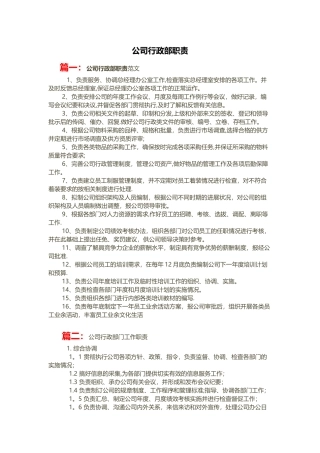 公司行政部职责