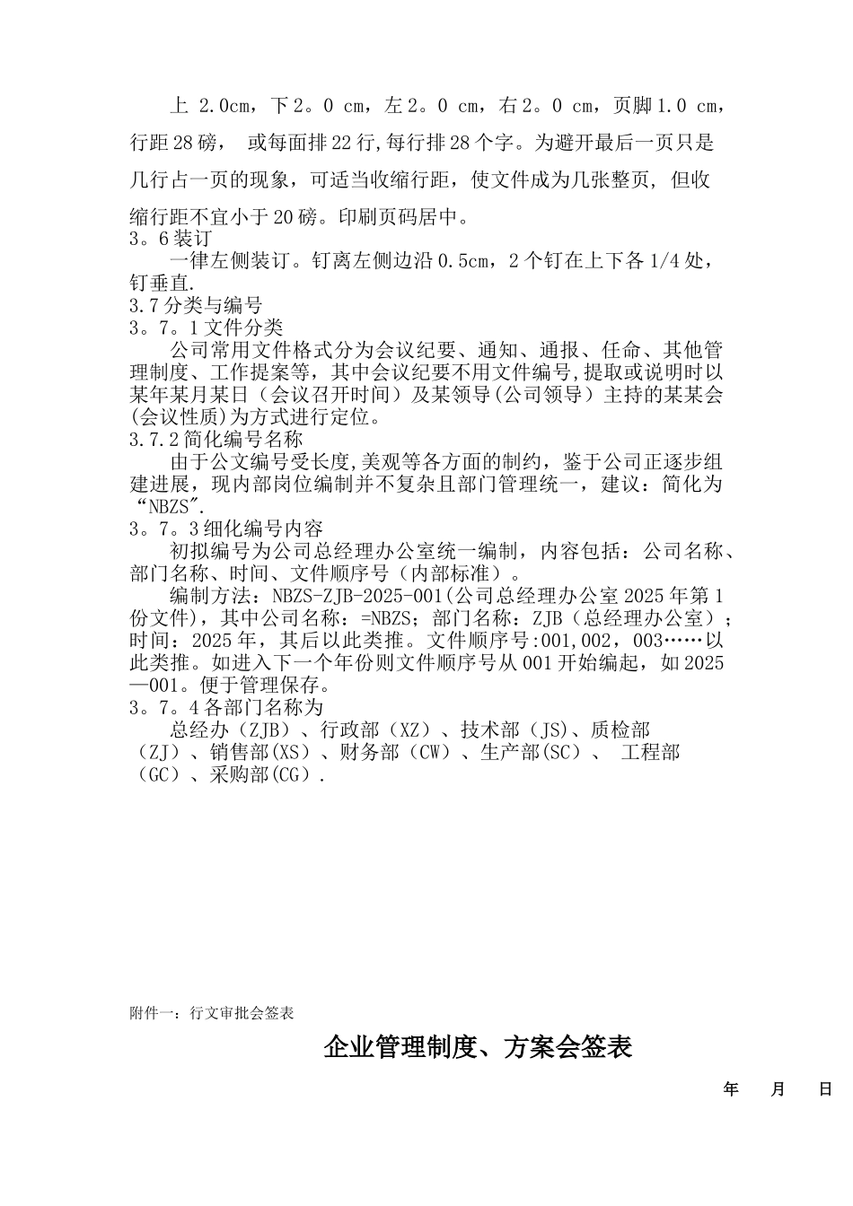 公司行文管理制度_第2页