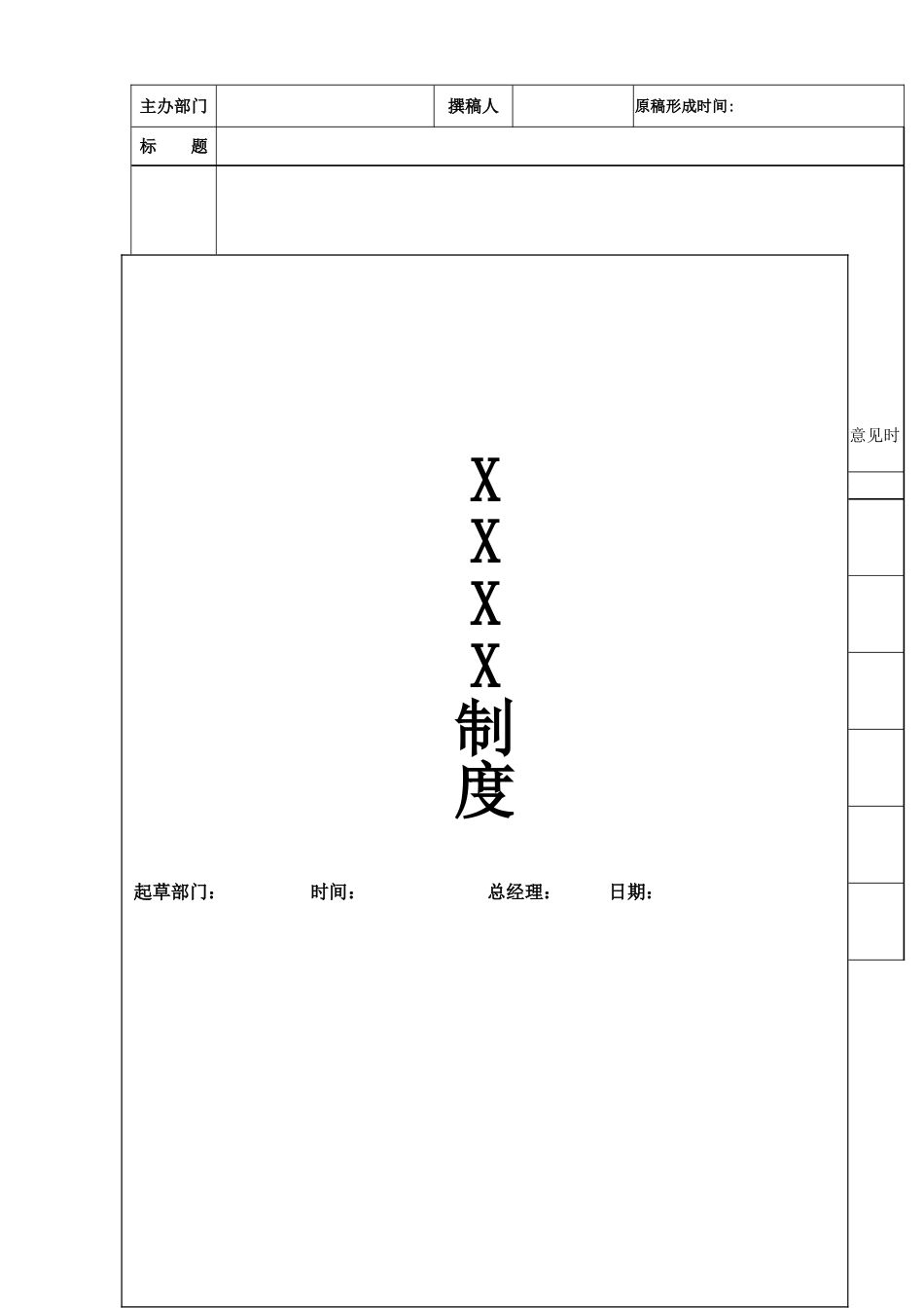 公司行文管理制度_第3页