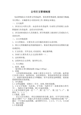 公司行文管理制度