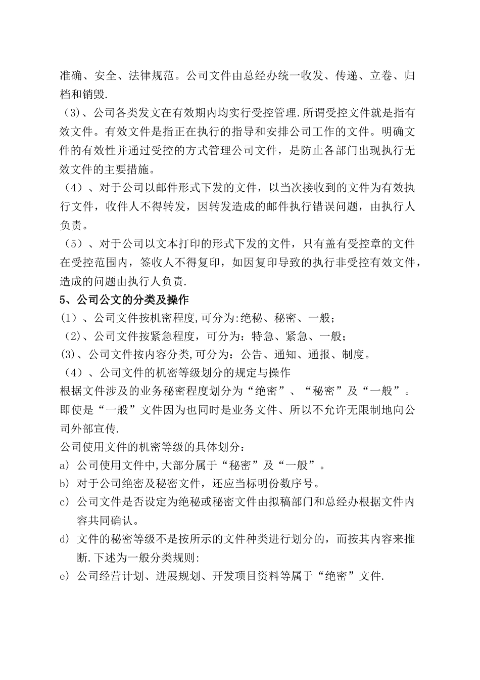 公司行文流程及管理办法DOC_第2页