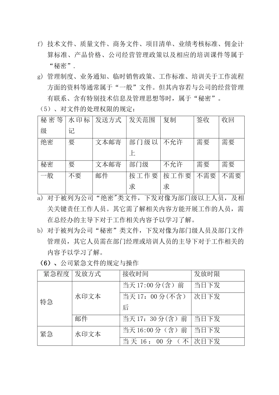 公司行文流程及管理办法DOC_第3页