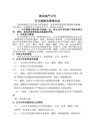 公司行文流程及管理办法DOC