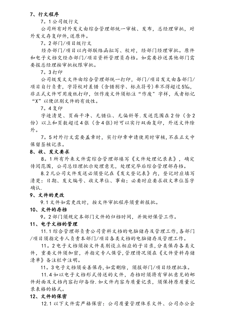 公司行文管理办法_第3页