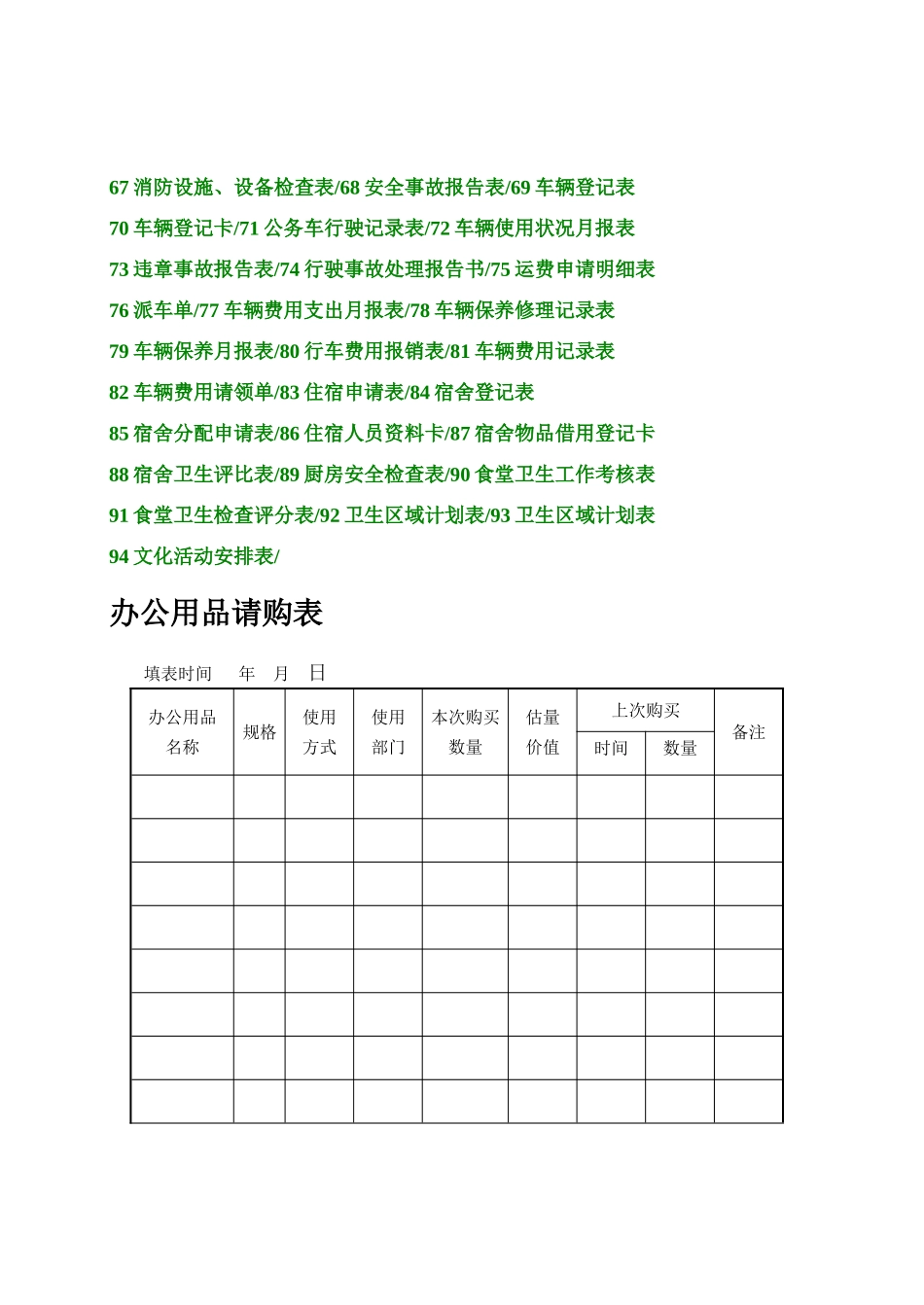 公司行政部规范管理实用手册_第2页