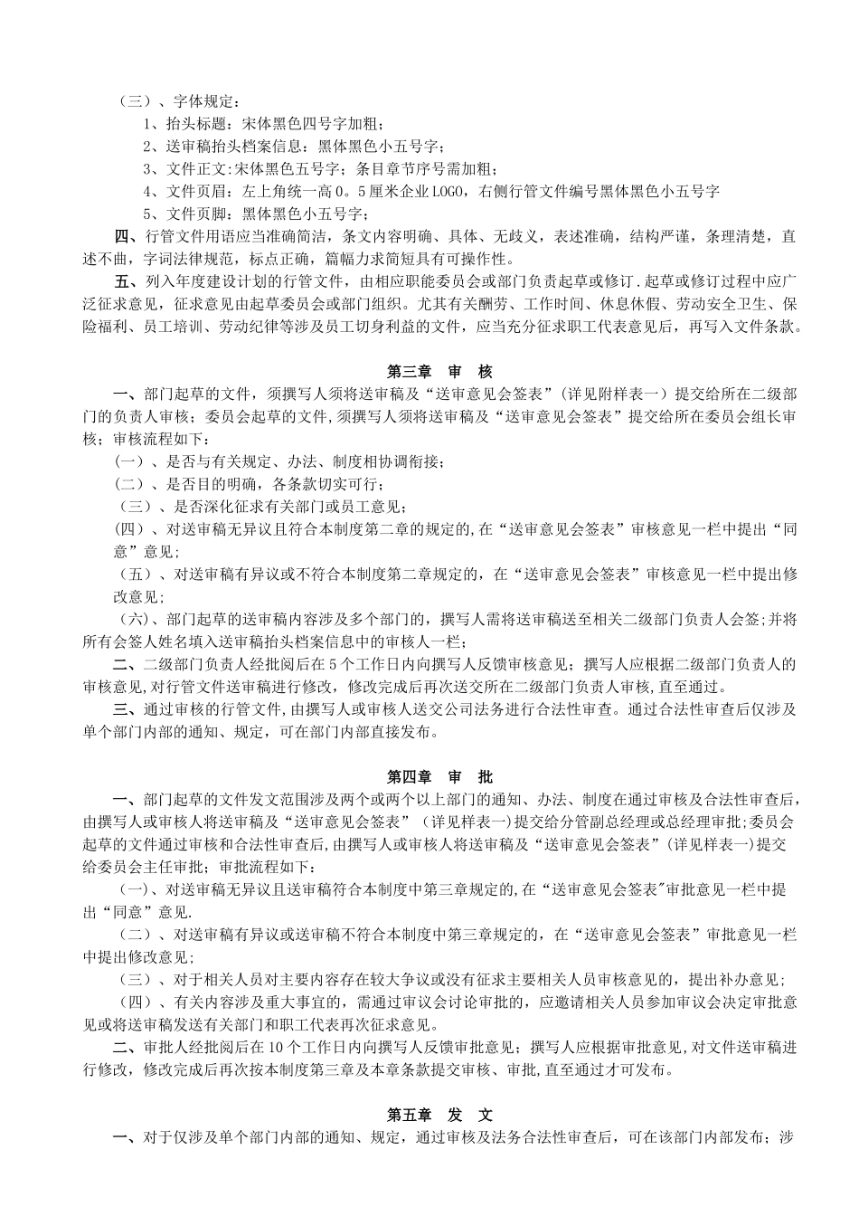 公司行管文件发文管理制度_第2页