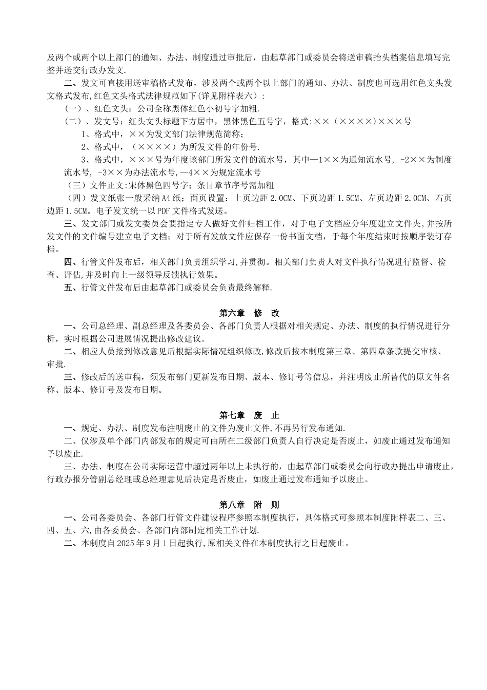 公司行管文件发文管理制度_第3页