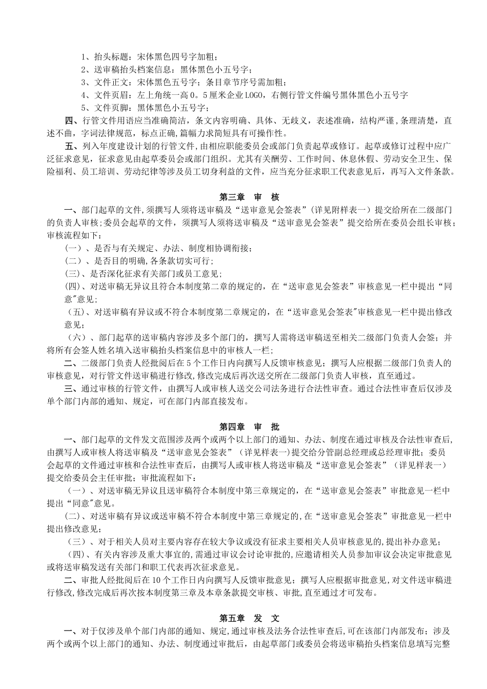 公司行管文件发文管理制度_第2页