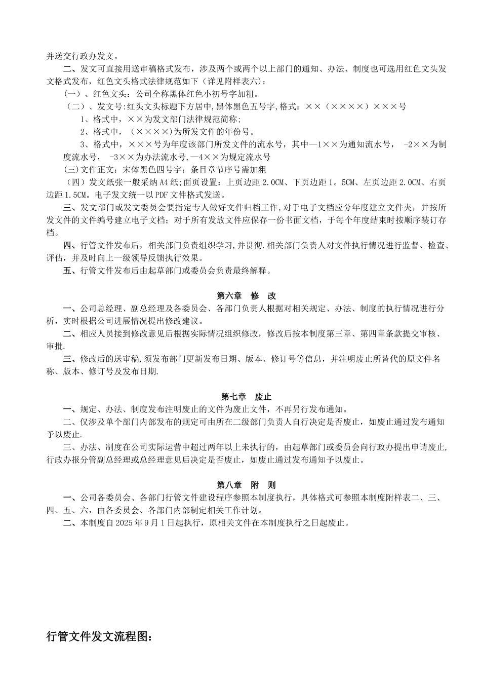 公司行管文件发文管理制度_第3页