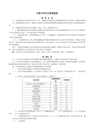 公司行管文件发文管理制度