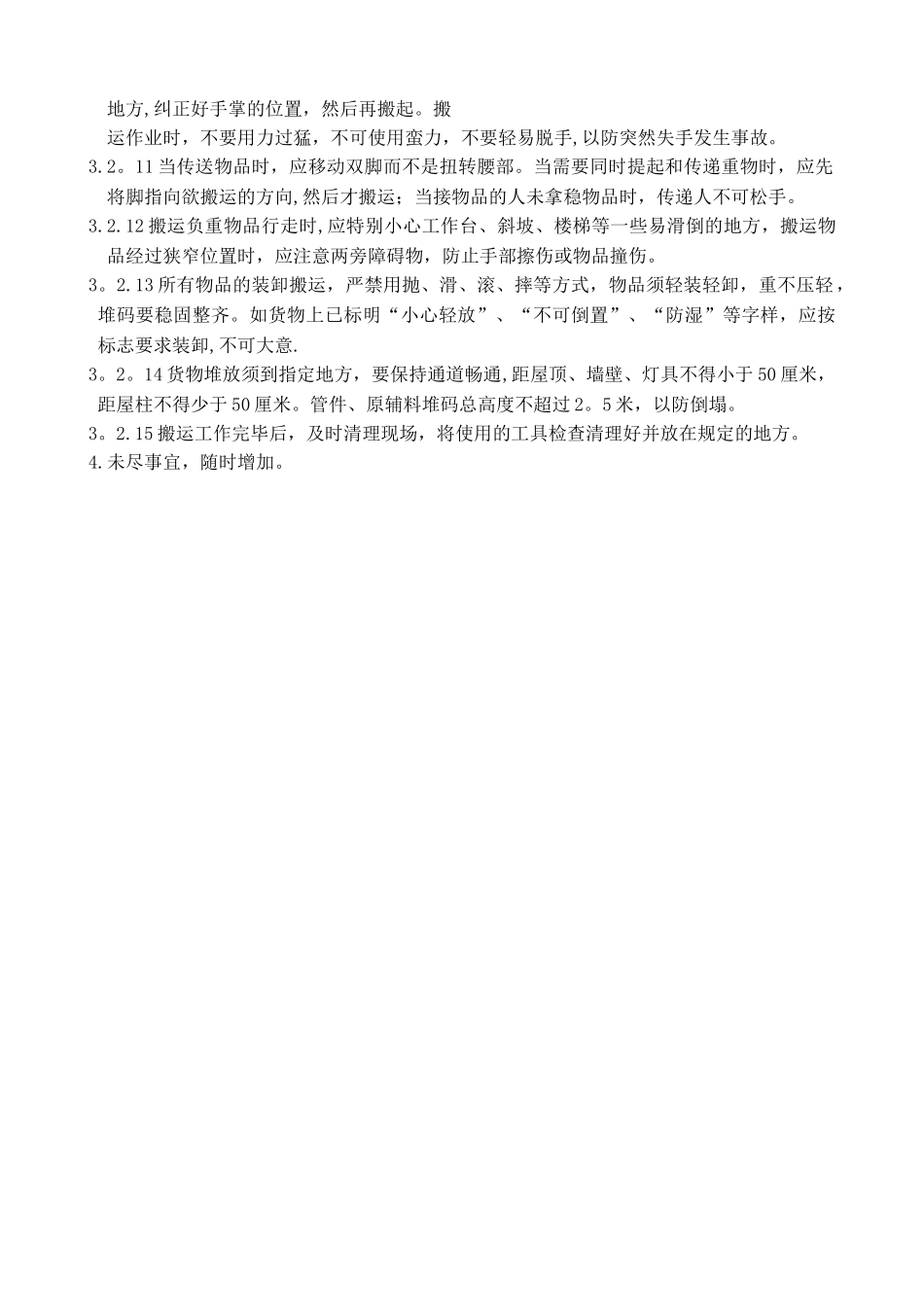 公司装卸搬运安全作业规范_第2页