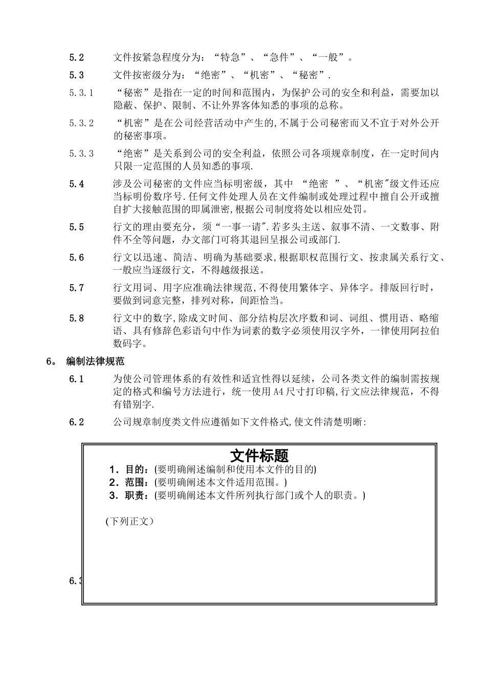 公司行文管理机制_第2页