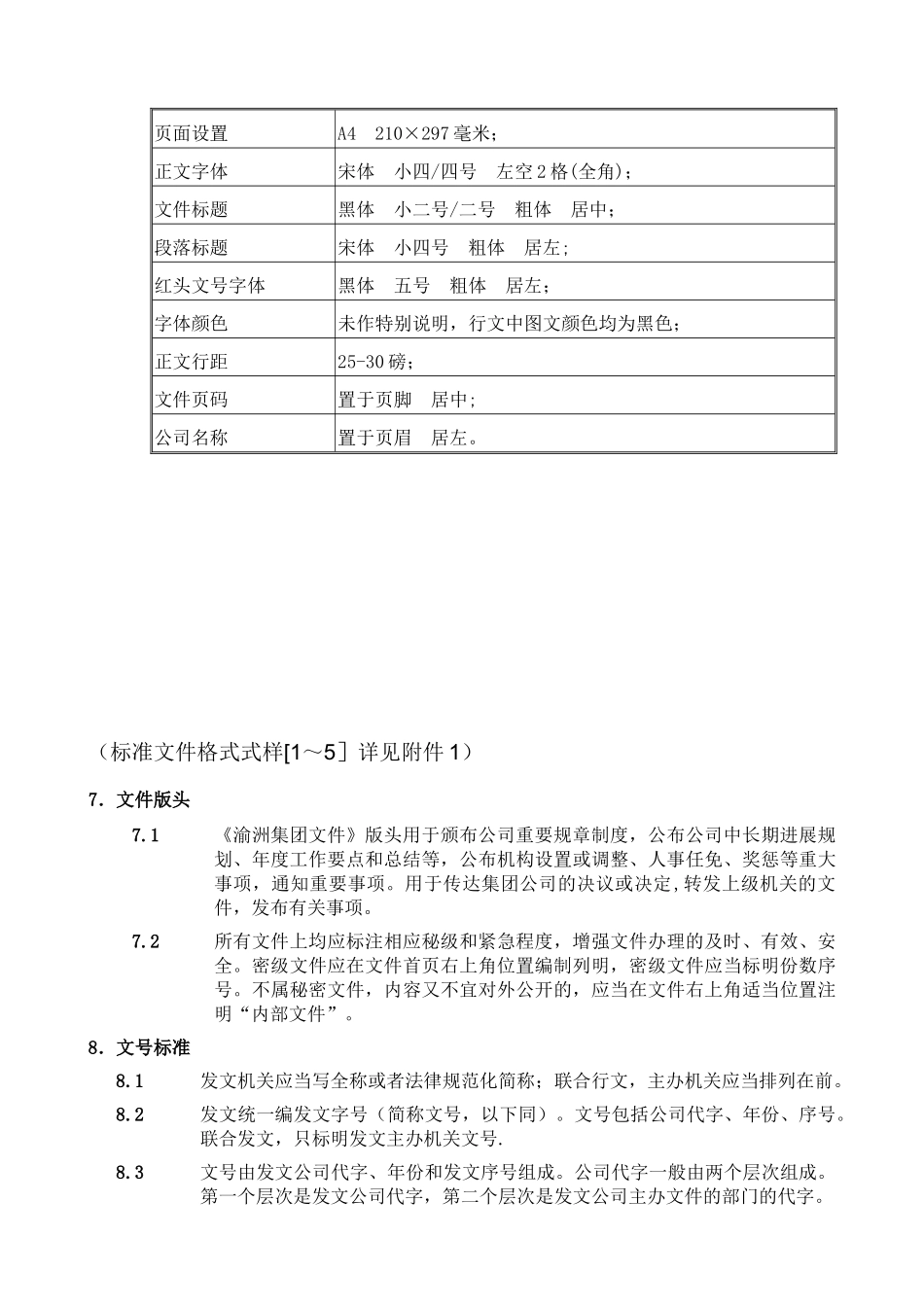 公司行文管理机制_第3页