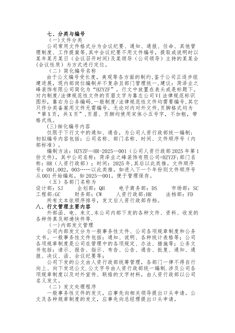 公司行文规范及管理办法_第2页