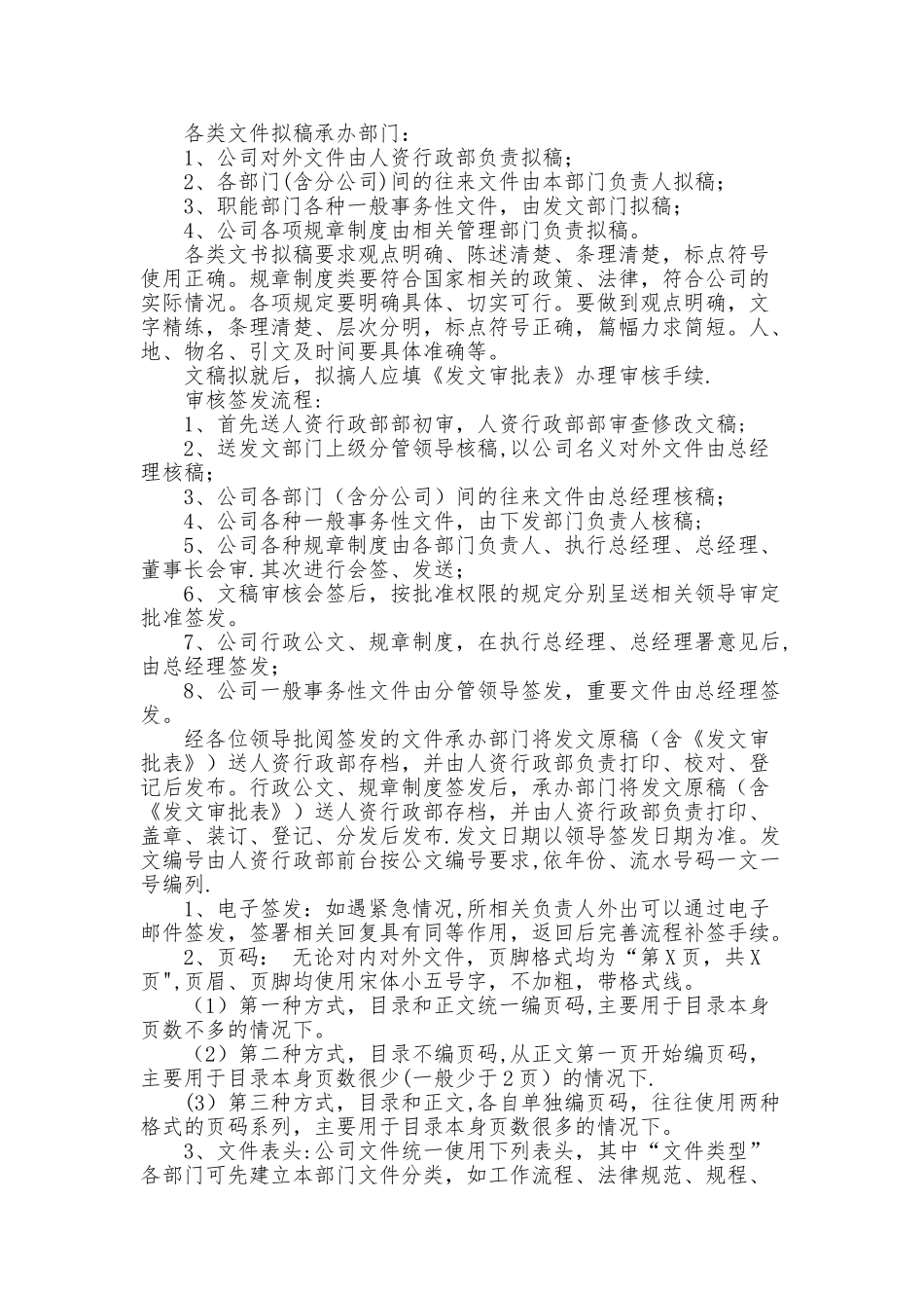 公司行文规范及管理办法_第3页