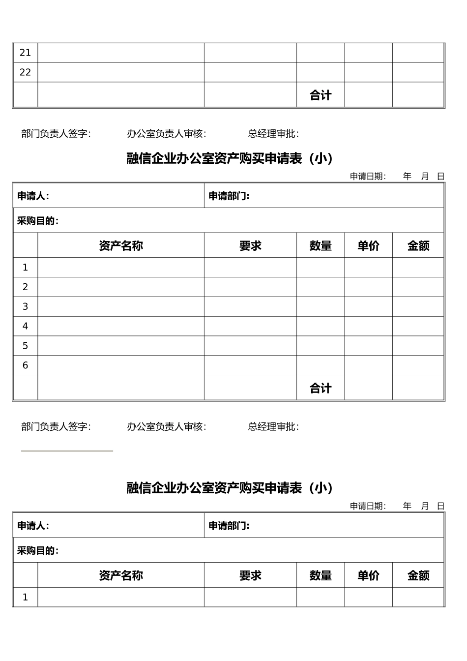 公司表格模板大全_第3页