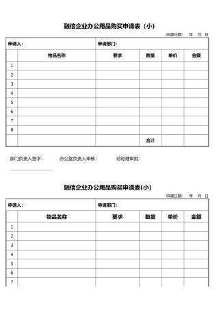 公司表格模板大全