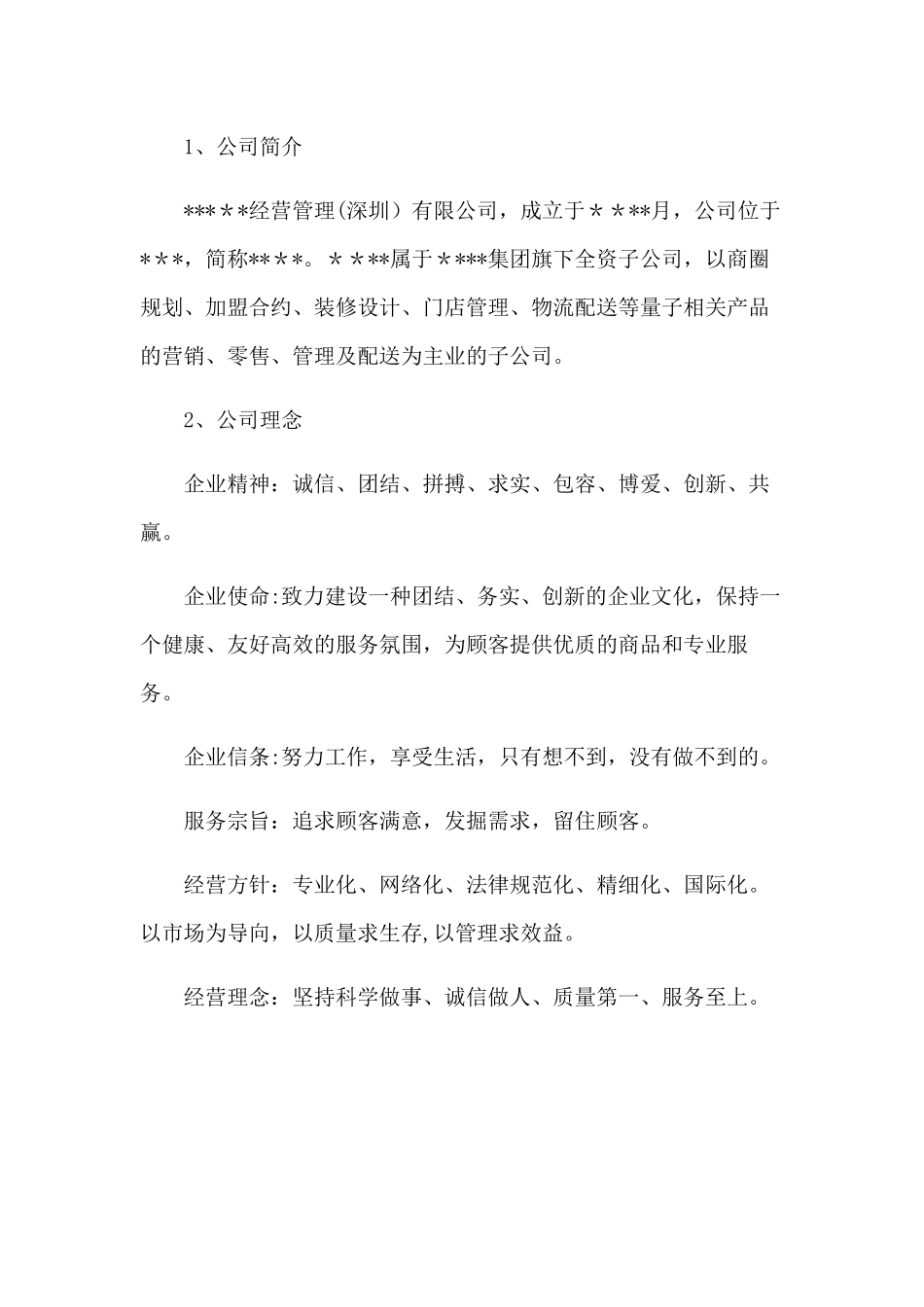 公司规划说明书_第3页