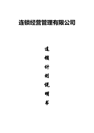 公司规划说明书