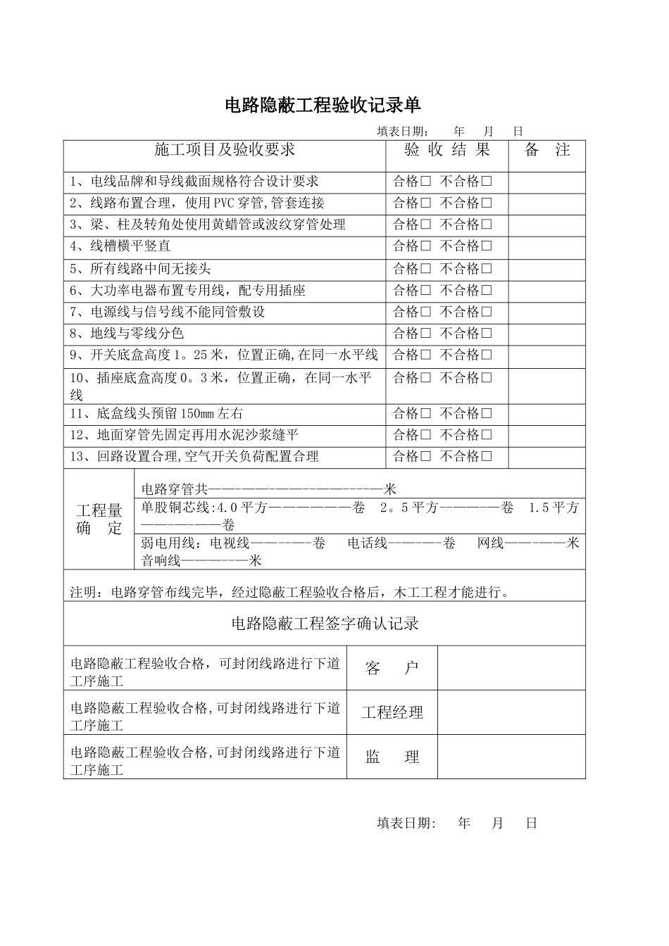 公司装饰施工验收单_第1页