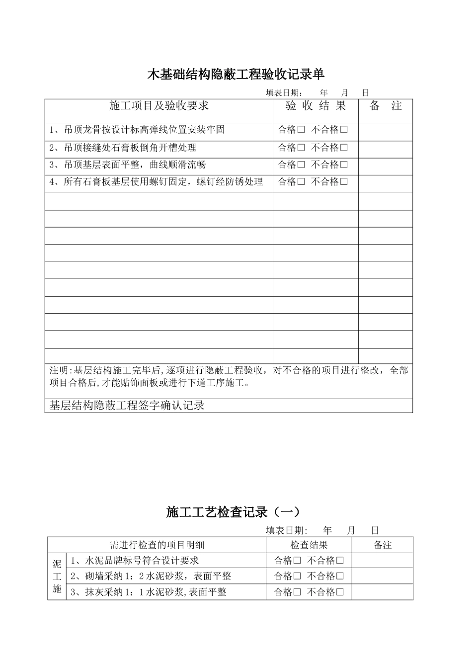 公司装饰施工验收单_第2页