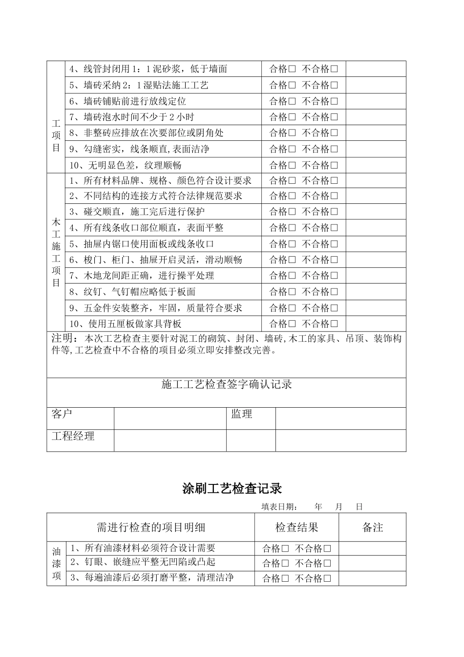 公司装饰施工验收单_第3页