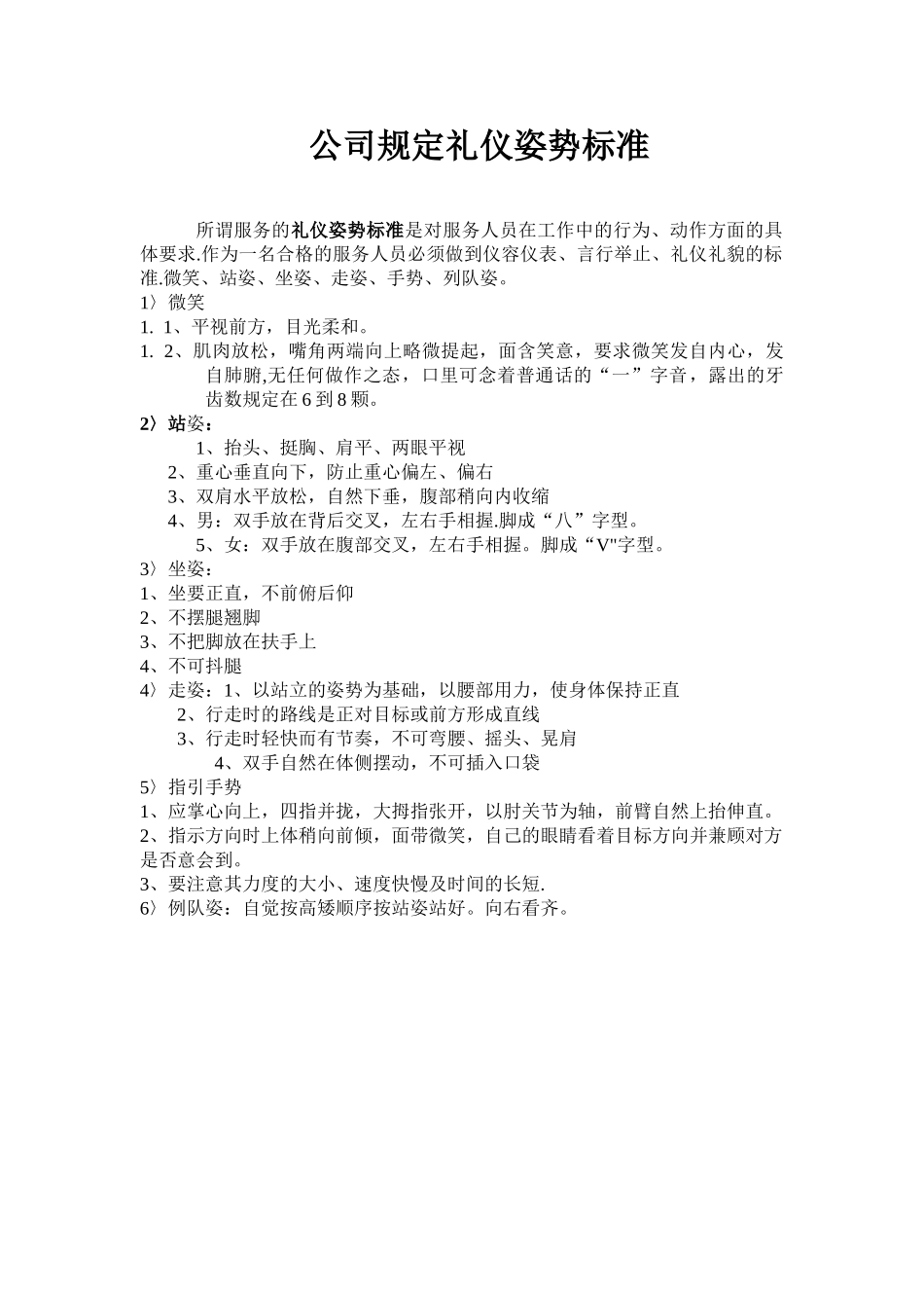 公司规定礼仪姿势标准_第1页