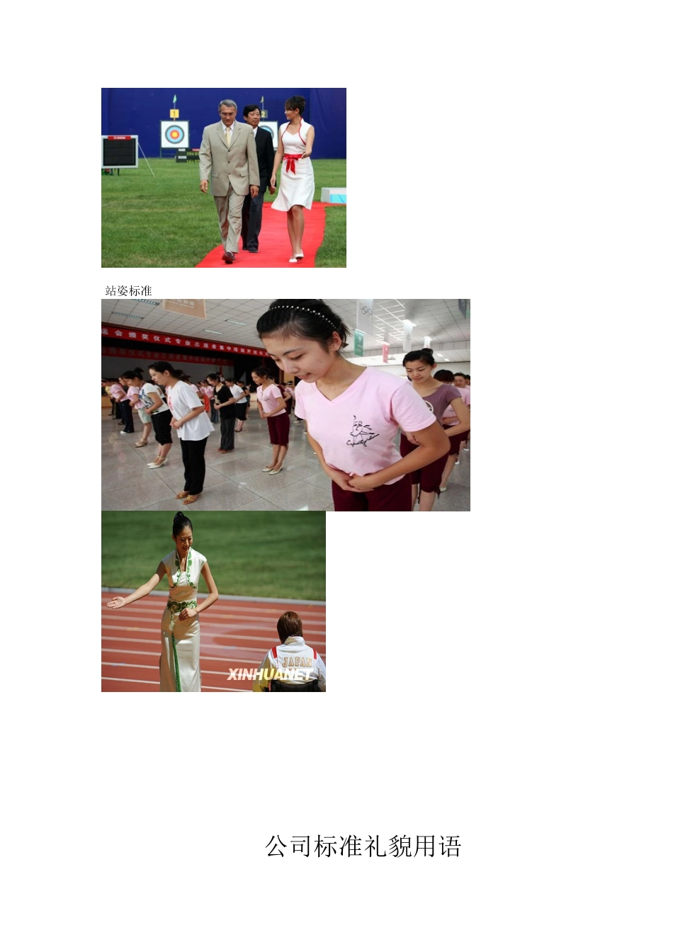公司规定礼仪姿势标准_第3页