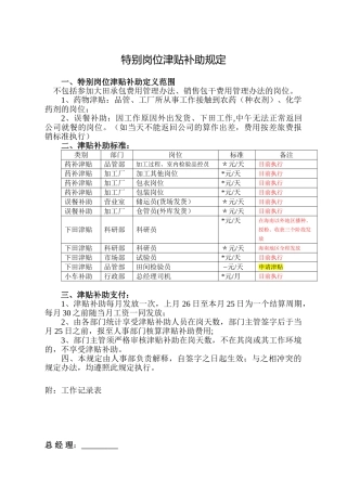 公司补贴补助规定