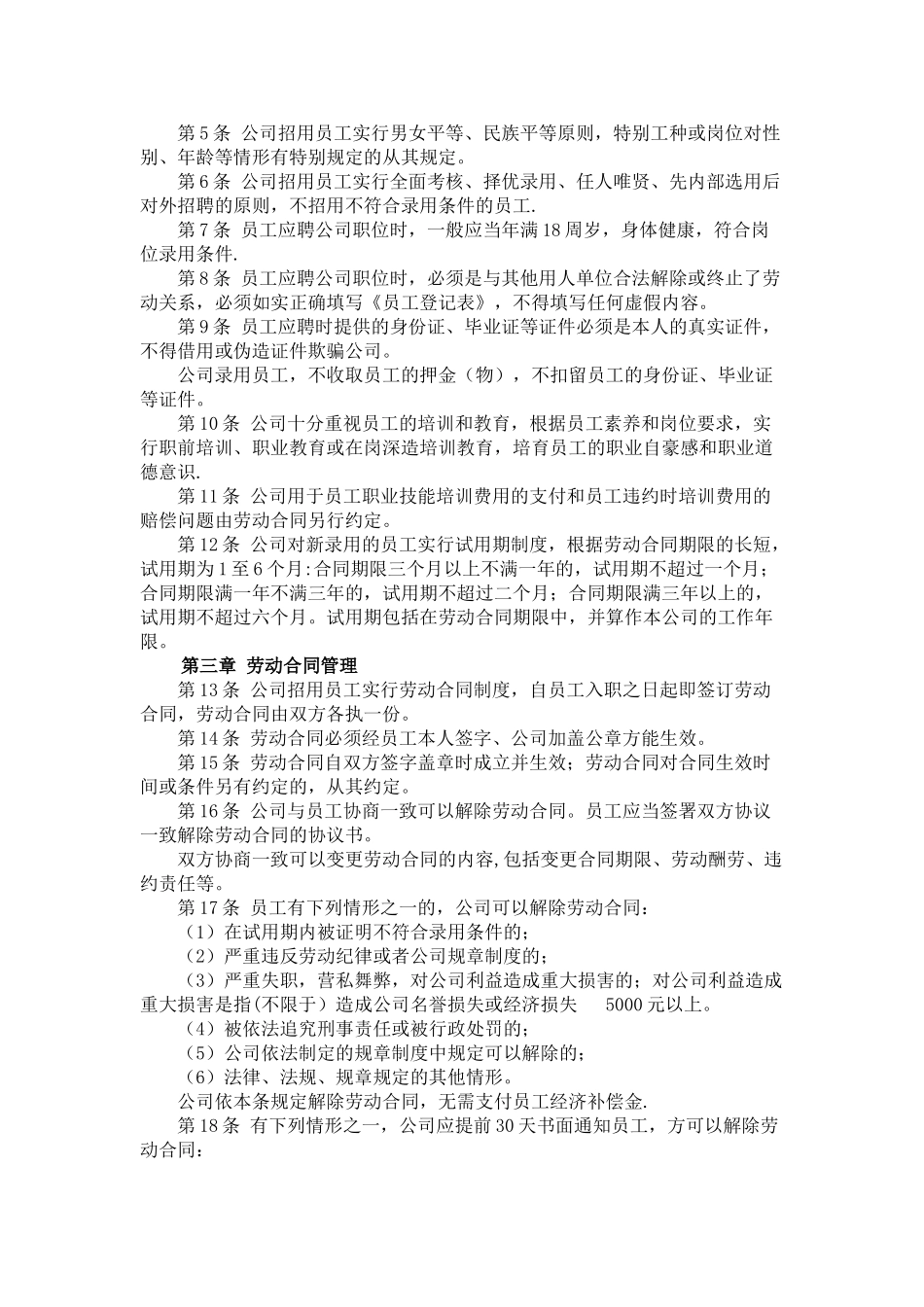 公司规章制度上传_第2页