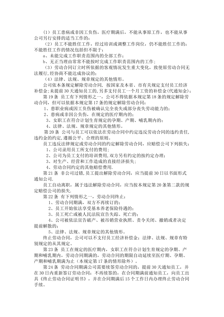 公司规章制度上传_第3页