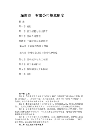 公司规章制度上传