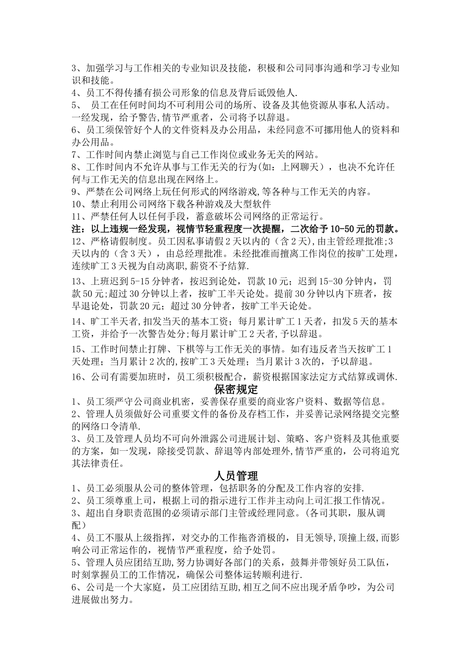 公司规章制度-总则_第2页